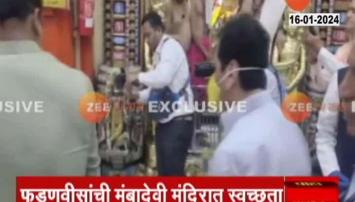 Fadnavis Cleaning Mumbadevi Temple