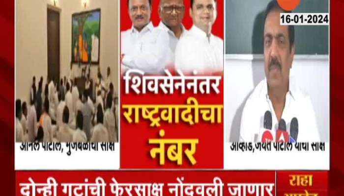 NCP Leader Jayant Patil On MLA Disqualification Hearing