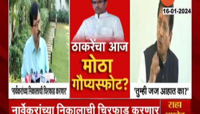 Minister Deepak Kesarkar On Uddhav Thackeray PC For MLA Disqualification Verdict