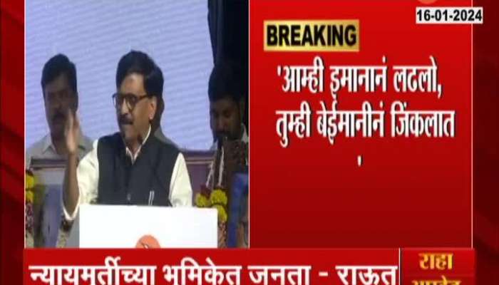 uddhav thackeray pc Janata Nyayalay Sanjay Raut UNCUT