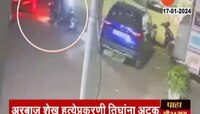 Pune | पुण्यात आणखी एका सराईत गुंडाची हत्या, बहिणीचा छेड काढल्याने अरबाज शेखचा खून 