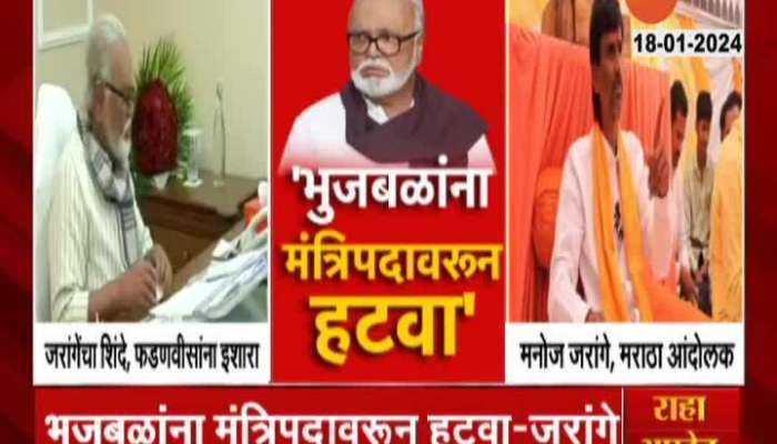 Manoj Jarange Demand To Remove Chagan Bhujbal On Post Of Minister 