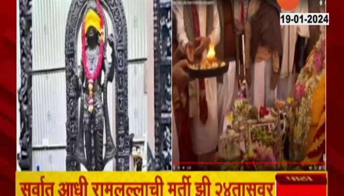 Ayodhya Ram Murti First Look watch the video