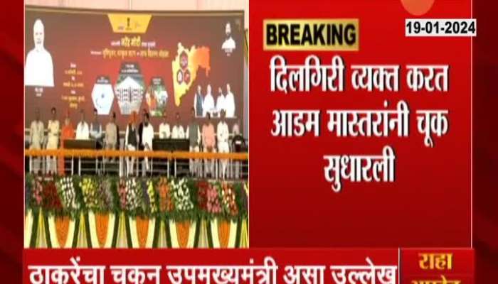 CPI Leader Narasayya Adam Slip Of Tongue As Uddhav Thackeray As DCM