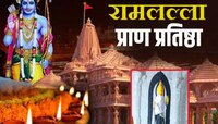 राम मंदिर प्राणप्रतिष्ठा LIVE कुठे पाहाता येणार? सर्व प्रश्नांची उत्तरं एक क्लिकवर