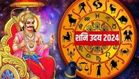 30 वर्षांनंतर कर्मदाता शनिदेव कुंभ राशीत होणार उदय! 'या' राशींना धनवृद्धीसह लाभच लाभ