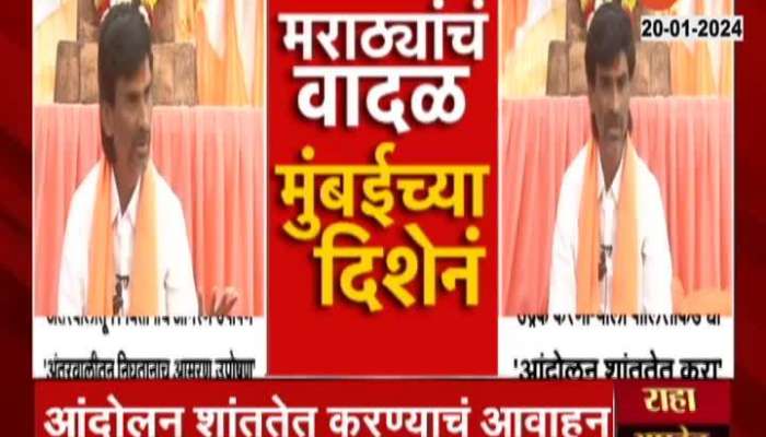Antarwali Sarati Manoj Jarange Appeal to Marathas