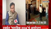  दुबईत 'महाबिझ 2024' चं आयोजन 