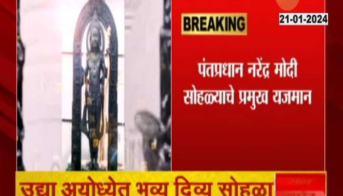 Ayodhya Ram Mandir Grand Inauguration Schedule