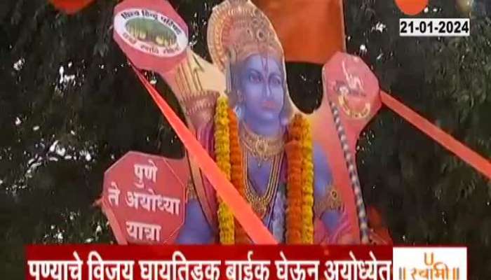 Pune To Ayodhya Man Travel 1800 Km With Holy Water For Ram Mandir Pran Pratistha