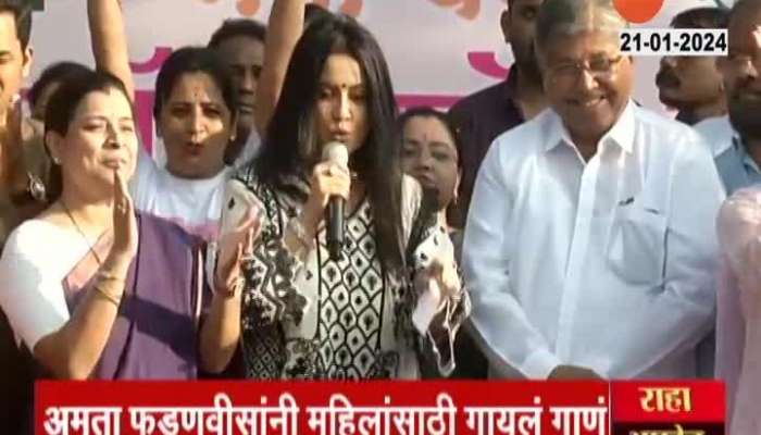 Pune Amruta Fadnavis Sings In Walkthon Organised By BJP Womens Wing