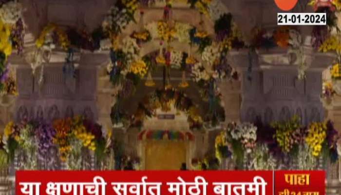 Ayodhya Shri Ram Temple All Prepared And Decorated With Flowers For Ram Temple Grand Inauguration