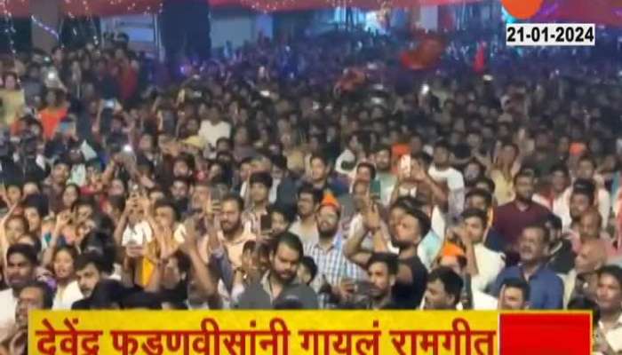 DC Devendra Fadnavis Sings Ayodhya Ram Janmabhoomi Favouriite Song