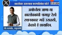 Ayodhya Video | कारसेवक असल्याचा देवेंद्र फडणवीसांचा फोटो 