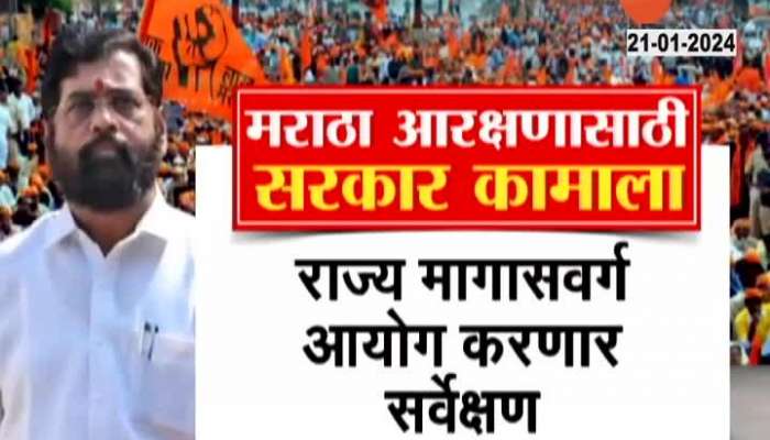 Maharashtra Backward Commission To Do Survey For Kunbi Maratha Reservation