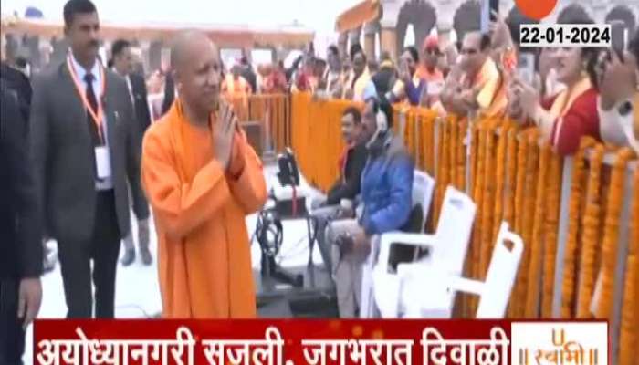 CM Yogi Adityanath Arrives Ram Mandir Pran Pratishth