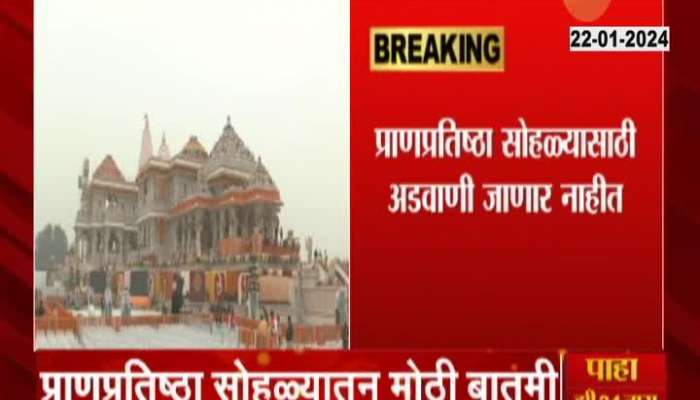 Ayodhya Ram Mandir Pran Pratishtha Lal Krishna Advani will not go to Ayodhya 