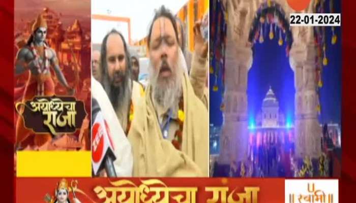 Ayodhya Ram Mandir Inauguration Mahant of Mathura entered Ayodhya