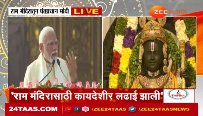 Narendra Modi Speech From Ayodhya