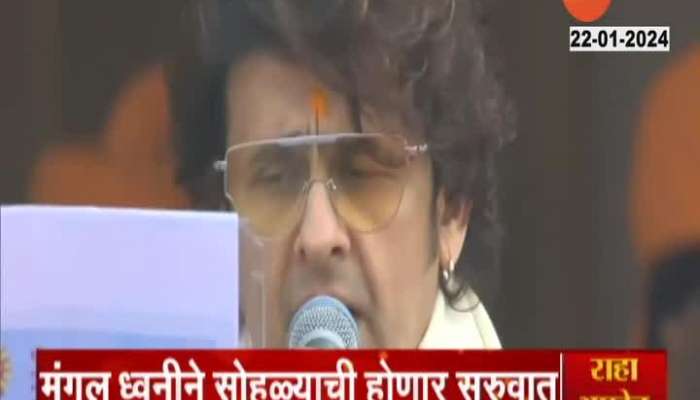 Sonu Nigam Bhajan At Ayodhya