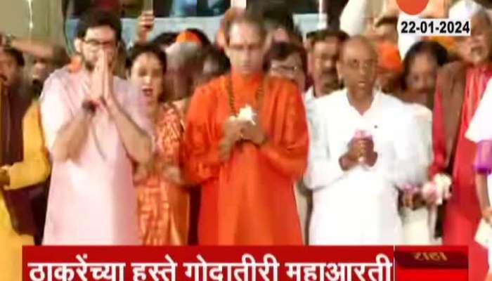  Maha Aarati On Godavari River By Uddhav Thackeray And Family