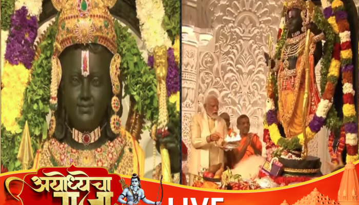 Ram Mandir Inauguration LIVE : 'राम आग नाही उर्जा, वाद नाही उपाय आहे'; प्राणप्रतिष्ठेनंतर म्हणाले पंतप्रधान मोदी