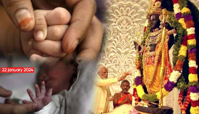 Ayodhya Ram Mandir 22 Jan 2024: आज जन्मणारी मुलं पालकांसाठी ठरणार Lucky; एका महिन्यात...
