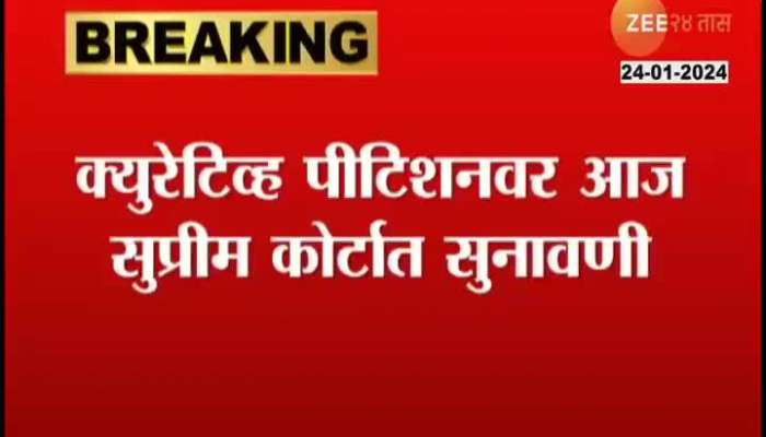 Maratha Reservation Curative Petition Hearing Today