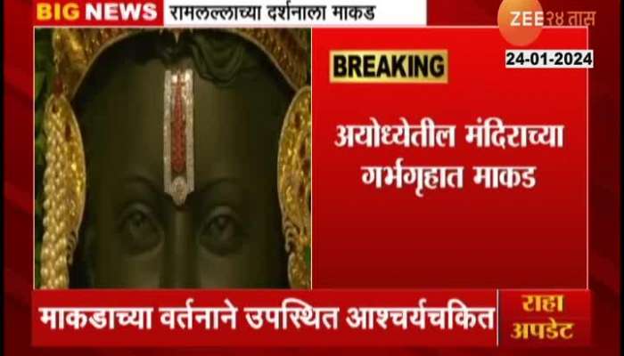  when hanuman comes to visit ramlalla a wonderfull incident happened in ayodhya 