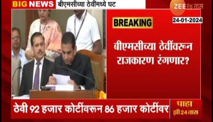 BMC Deposit decreased by 8 thousand crores