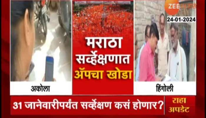 Technical Issue In Maratha Survey