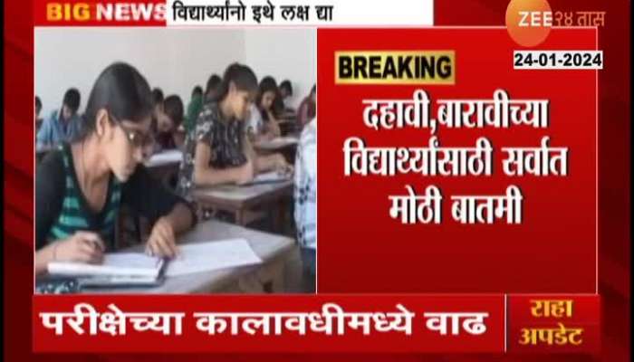 Time Duration Increased for SSC HSC Students
