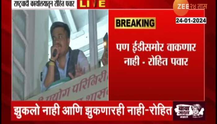 NCP MLA Rohit Pawar First reaction after ED Inquire 