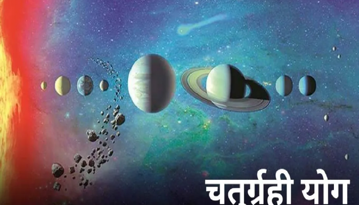 Chaturgrahi Yog: धनु राशीत बनतोय चतुर्ग्रही योग; 'या' राशींना मिळणार नशीबाची साथ