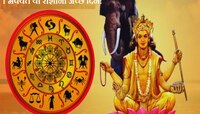 Guru Gochar 2024 : गुरुदेवामुळे 1 मेपर्यंत 'या' लोकांचे अच्छे दिन! धन संपत्तीत वाढ