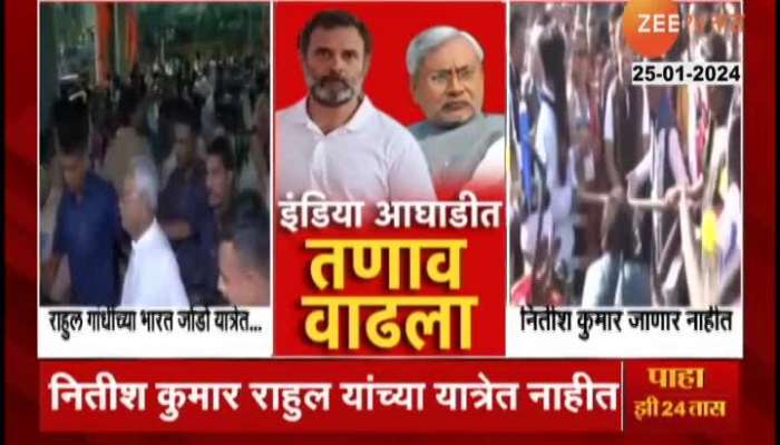 India Alliance Nitish Kumar Will not Attend Rahul Gandhi Yatra