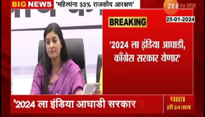 Loksabha Election 2024 Congress Leader Alka Lambe Announcement