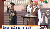 पंतप्रधान राष्ट्रीय युद्ध स्मारकावर; शहिद जवानांना वाहिली मानवंदना