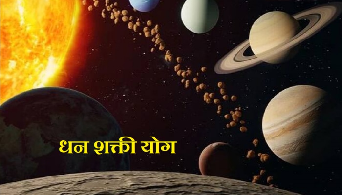 Dhan Shakti Yog: मंगळ-शुक्रामुळे बनणार धन-शक्ती योग; &#039;या&#039; राशी होणार मालामाल