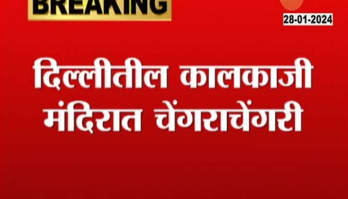 Kalkaji Temple Accident 17 devotees injured in stampede