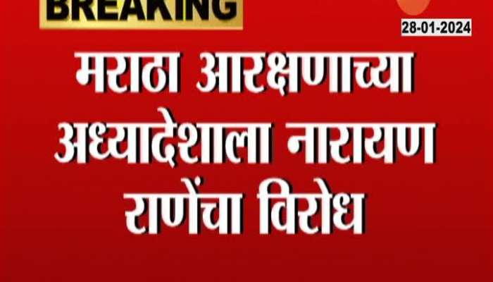Minister Narayan Rane Opposing Maratha Reservation