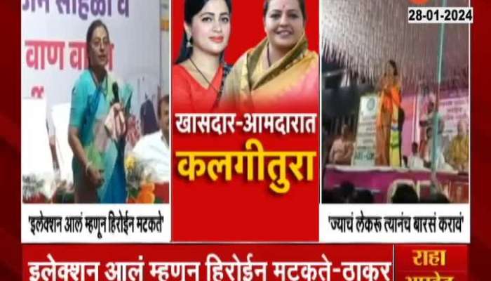 Amravati Maharashtra loksabha election 2024 Navneet Rana and Yashomati Thakur disputes video 