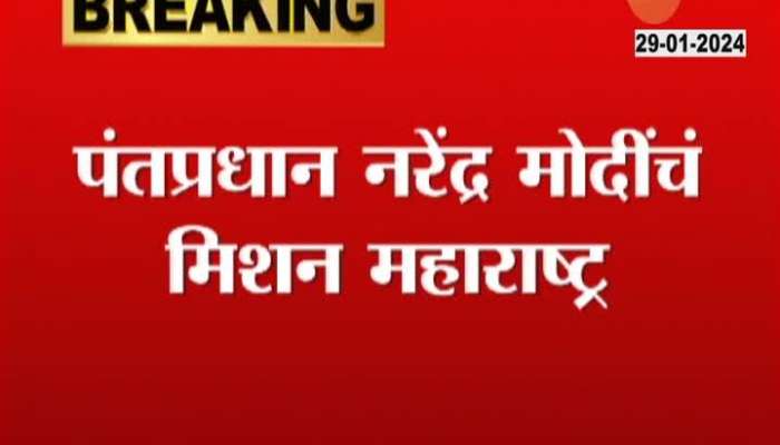 PM Narendra Modi Possibly To Visit Jalgaon Soon