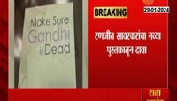 Mahatma Gandhi | गांधींना दुसऱ्या कोणीतरी गोळ्या झाडल्या- सावरकर 