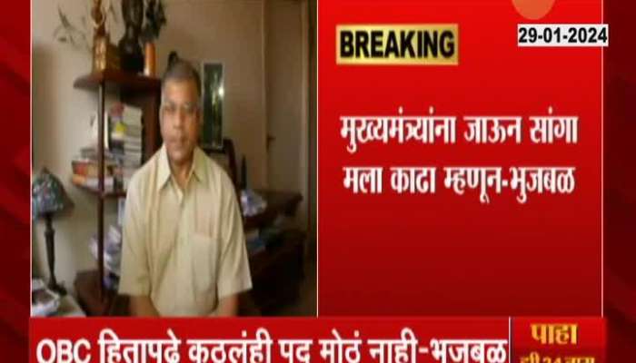 Chhagan Bhujbal On Prakash Ambedkar Remarks To Resign As Minsiter For Reservation