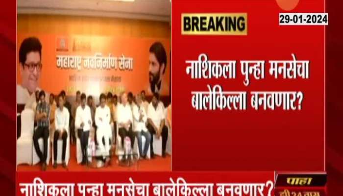 MNS Chief Raj Thackeray To Go Four Days Nashik Visit In February