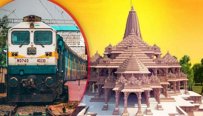 Ram Mandir : रेल्वेने अयोध्येला जाताय? आधी &#039;ही&#039; बातमी वाचा 