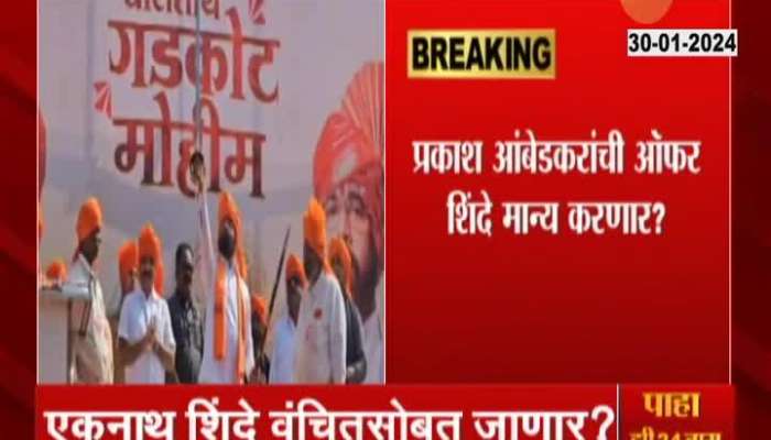 Prakash Ambedkar Offers CM Eknath Shinde To Join Before Lok Sabha Election