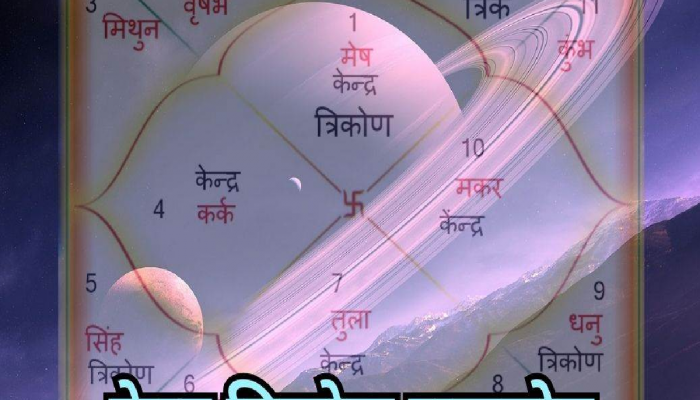 Kendra Tirkon Rajyog: 10 वर्षानंतर शुक्र ग्रह बनवणार केंद्र त्रिकोण राजयोग; 'या' राशींना मिळू शकतो अपार पैसा