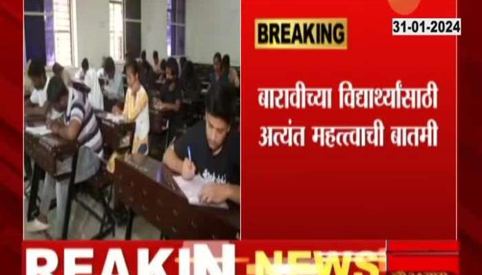 Maharashtra State Board 12th Board Exams In Controversy 